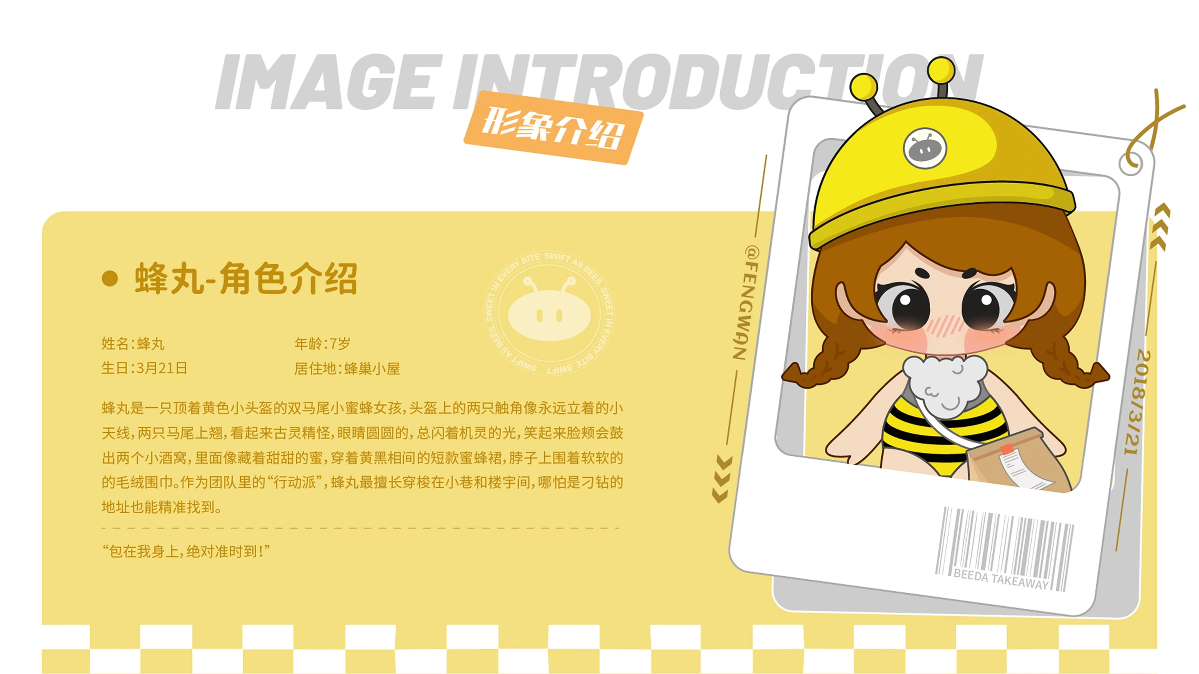 “Bee达”外卖IP设计 · 作品展示 3