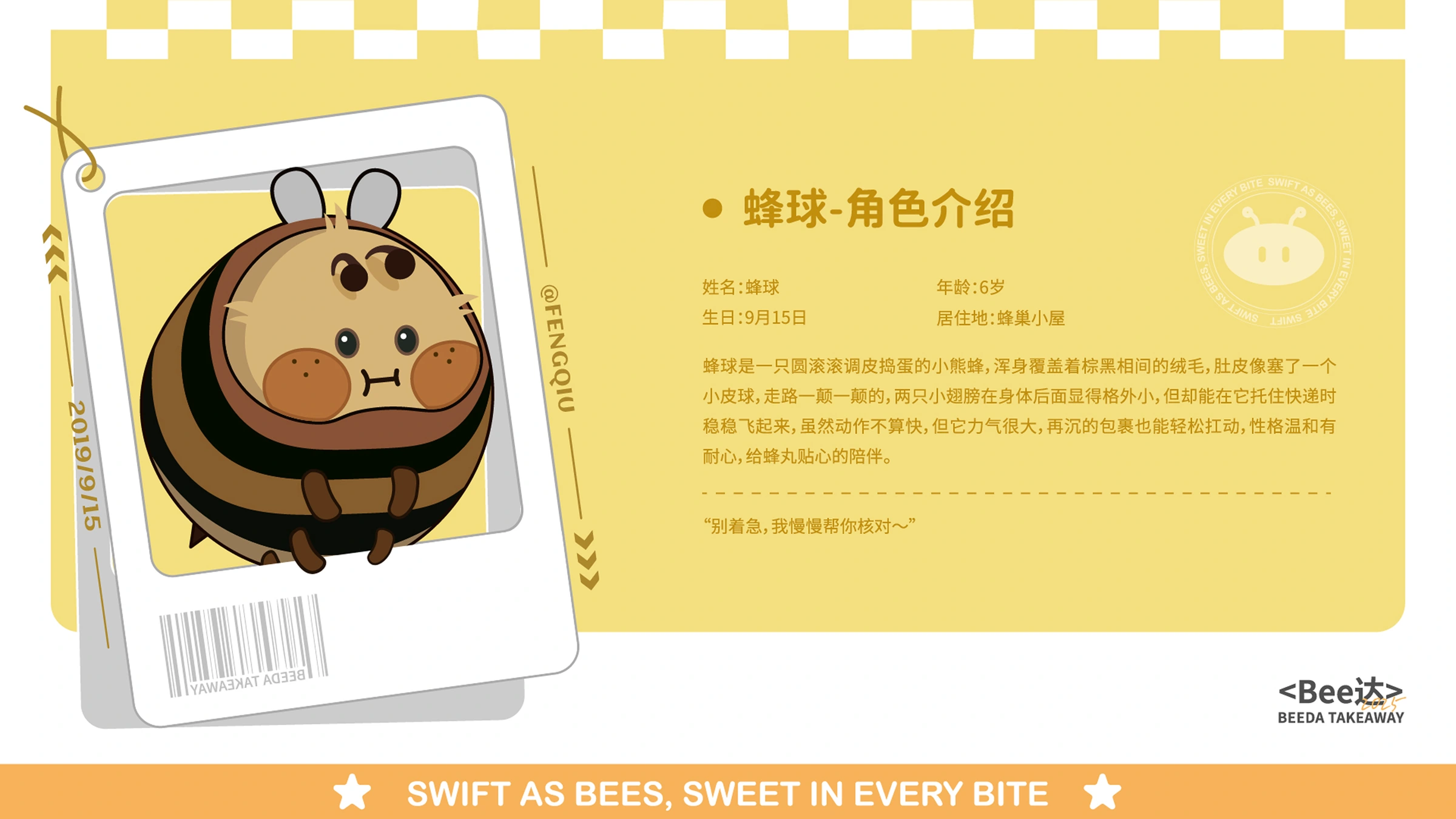 “Bee达”外卖IP设计 · 作品展示 4