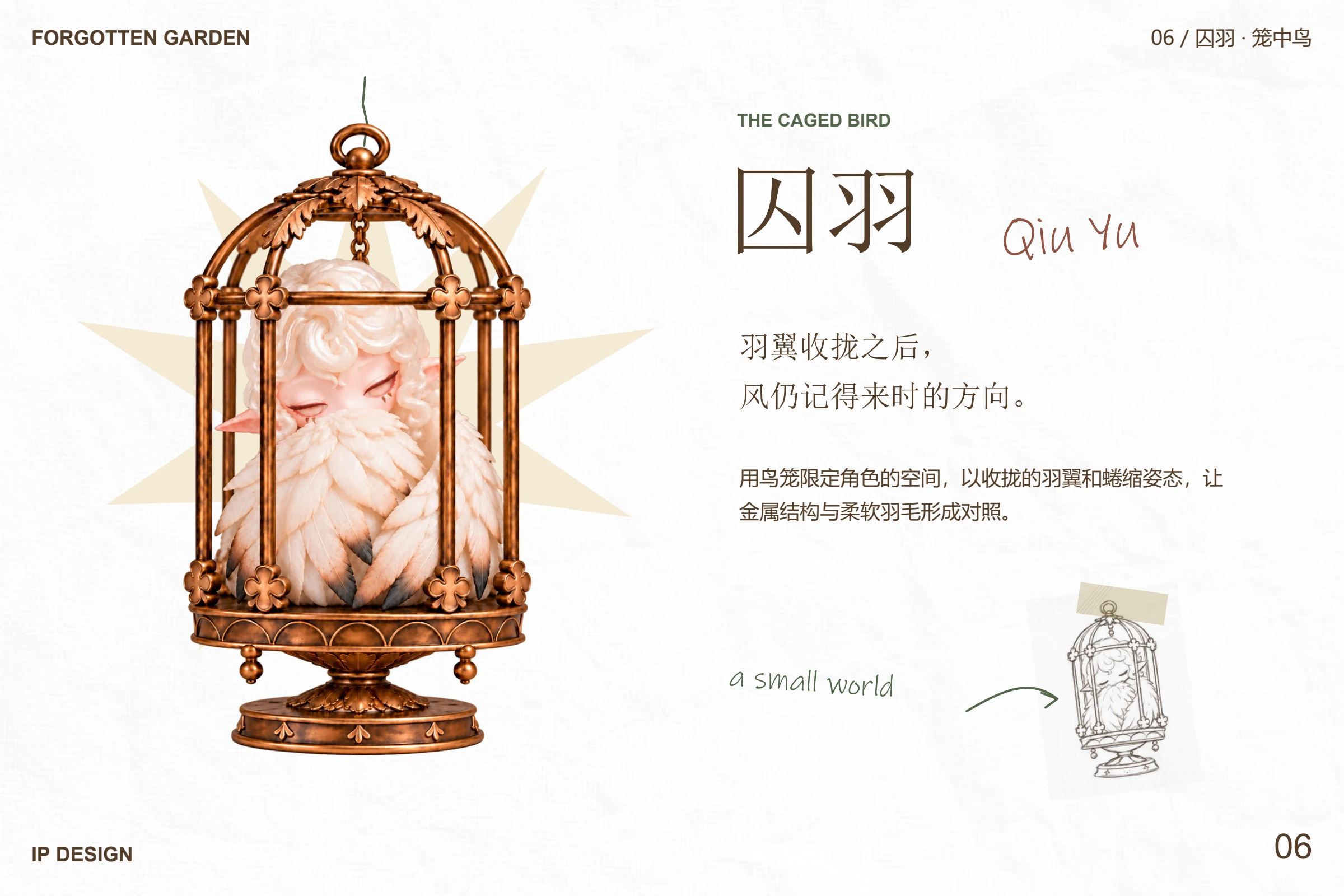 遗忘花园 · 系列IP设计 · 作品展示 6