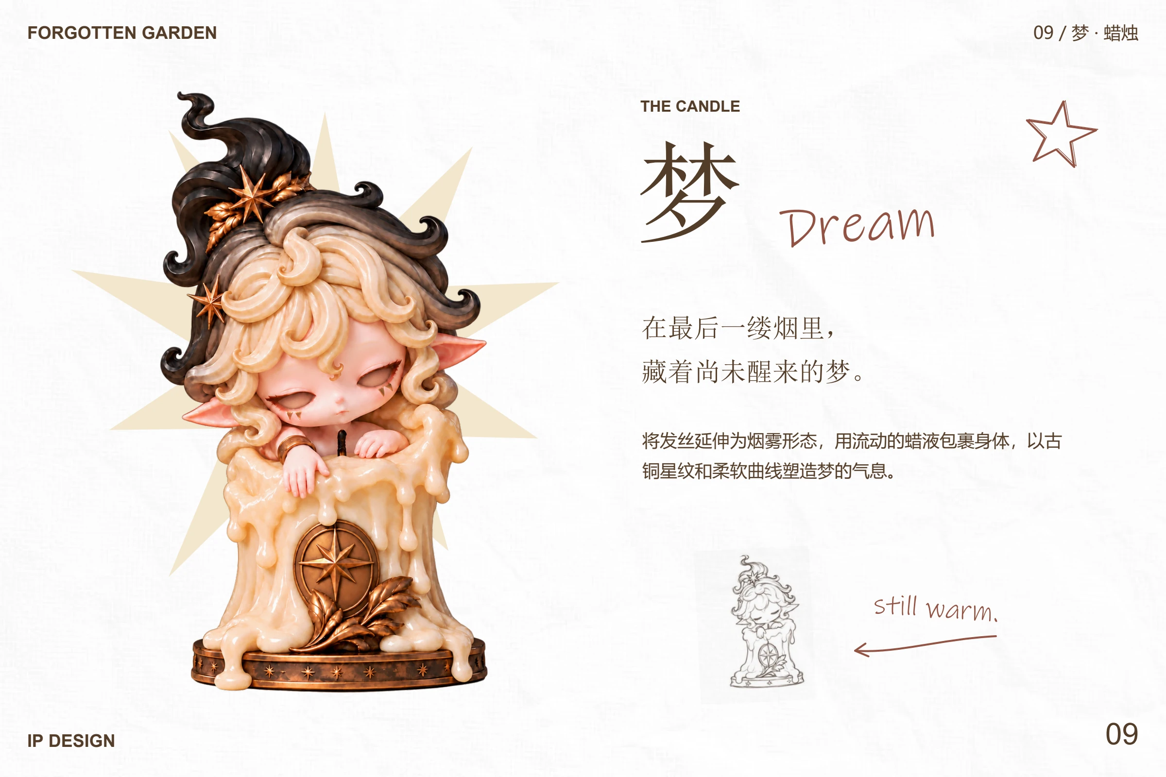 遗忘花园 · 系列IP设计 · 作品展示 9
