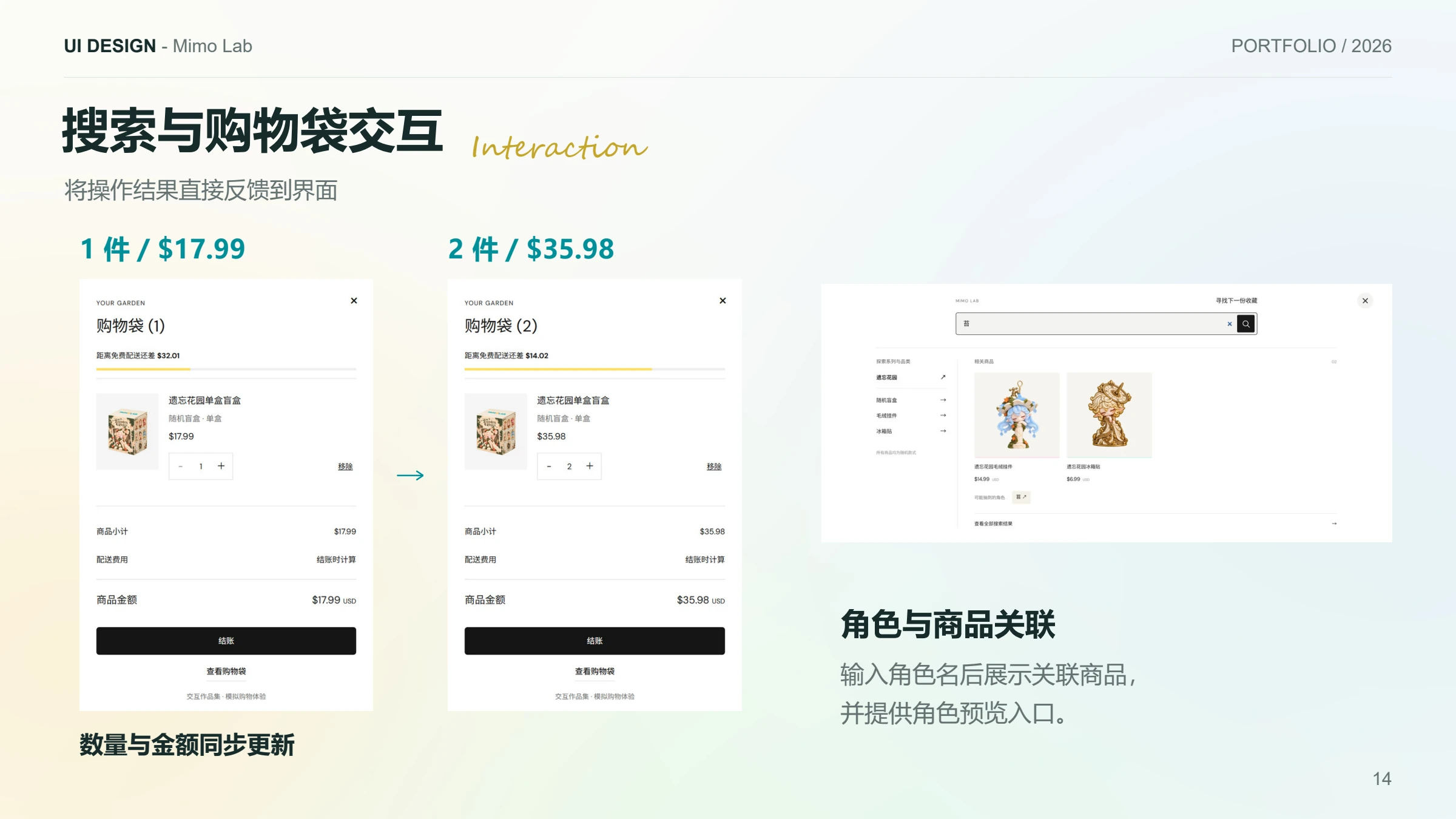 MIMO-LAB · 品牌数字体验 · 作品展示 14